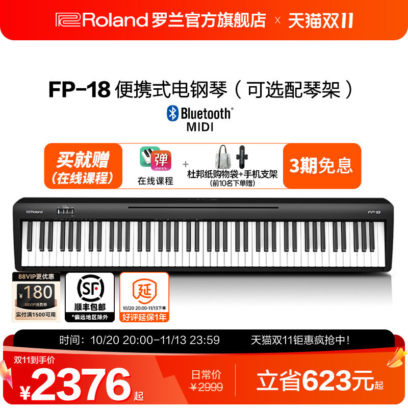 Roland罗兰电钢琴FP18家用入门初学便携88键重锤专业智能数码钢琴
