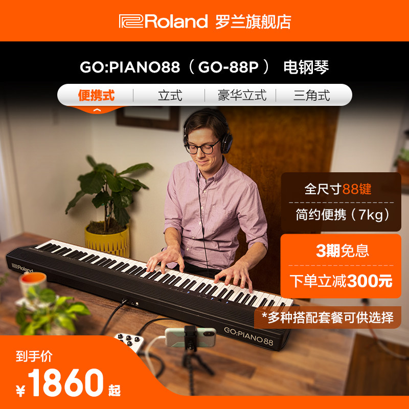 Roland罗兰GO-88P电钢琴便携式初学入门88键GO:PIANO 88电子钢琴