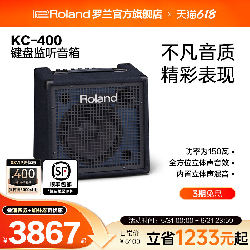Roland罗兰KC-400 立体声监听音箱 电鼓吉他键盘合成器音箱音响