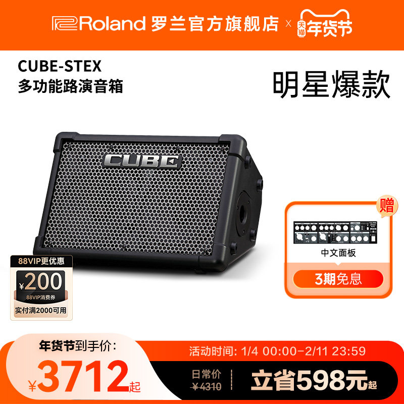 Roland罗兰CUBE-STEX电吉他音箱 Cube Street EX便携户外弹唱音响