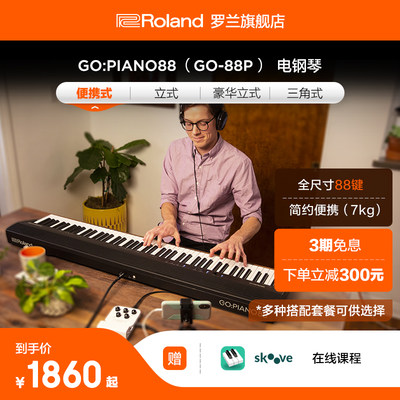 roland罗兰电钢琴入门力度键盘