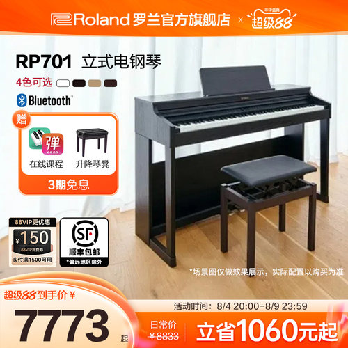 Roland立式钢琴专业演奏家用88键