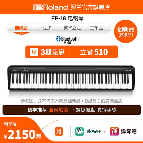 Roland罗兰电钢琴88键