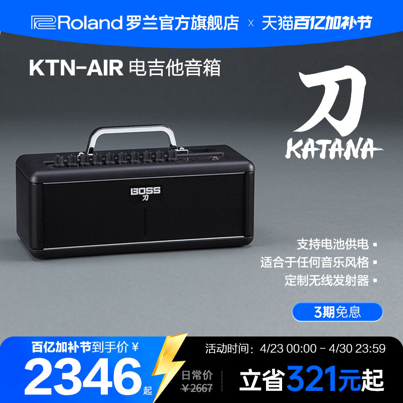 Roland罗兰音箱 KTN-AIR无线电吉他BOSS KATANA蓝牙便携数字音响