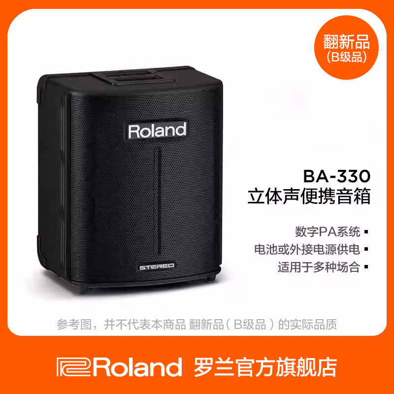 翻新品(B级品)Roland罗兰BA-330多功能立体声音箱 户外吉他音箱