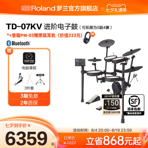 罗兰td-07kv专业级低噪架子鼓