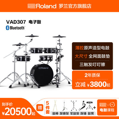 Roland/罗兰电鼓木质鼓腔