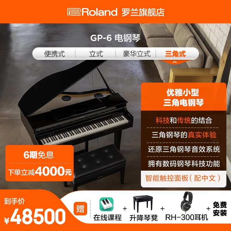 Roland罗兰 GP-6电钢琴88键紧凑型豪华立式舞台演出数码三角钢琴 乐器/吉他/钢琴/配件 数码钢琴 原图主图