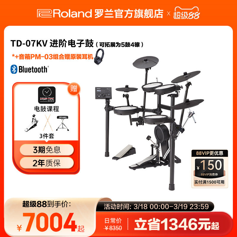 Roland罗兰TD-07KV专业级演出电子鼓低噪子电鼓爵士套鼓 家用练习