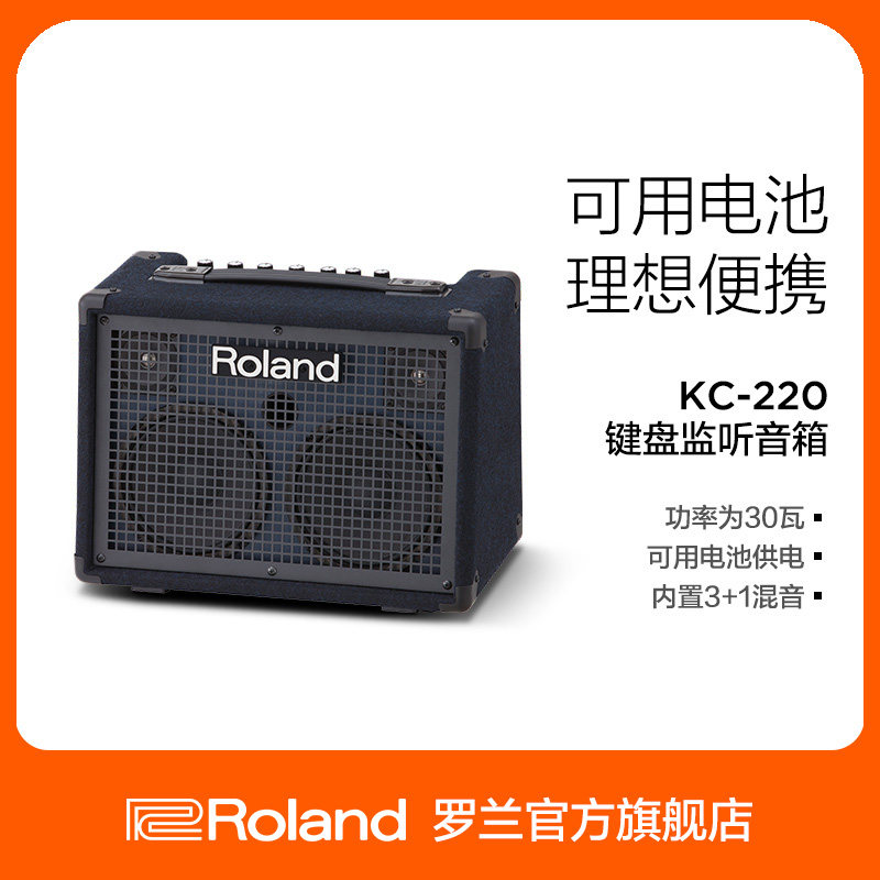 Roland罗兰KC-220立体声键盘合成器控制器监听音箱便携式户外音响