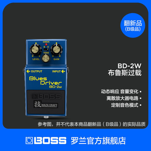 罗兰BD-2W布鲁斯过载单块效果器