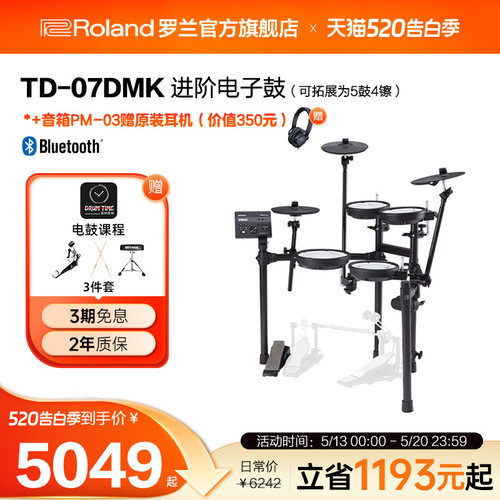 罗兰TD-07DMK紧凑低噪原声架子鼓