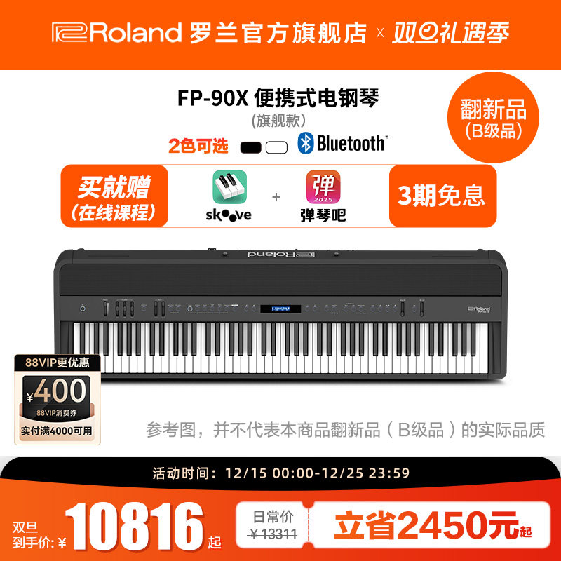 Roland罗兰【B级】88键电钢琴