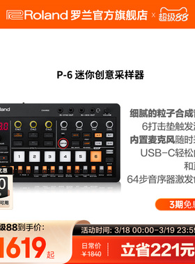 Roland罗兰 AIRA Compact系列 P-6 采样软件 采样器 快速采集音色