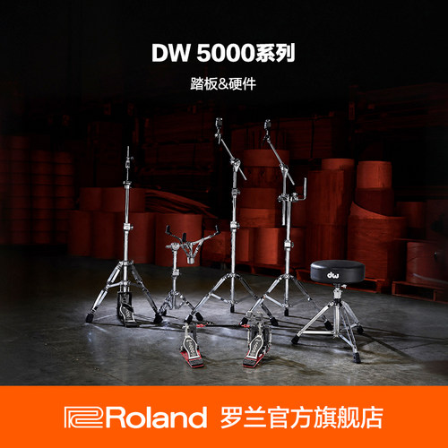 Roland罗兰 DW5000系列电鼓乐器配件鼓凳踏板双踏板踩镲架军鼓架