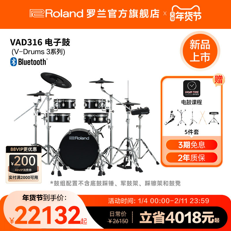 Roland罗兰VAD316电鼓木质鼓腔高端成人专业演奏演出架子鼓爵士鼓