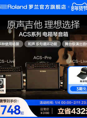 Roland罗兰吉他音箱 Boss ACS系列 ACS-LIVE ACS-PRO ACS-LIVELT