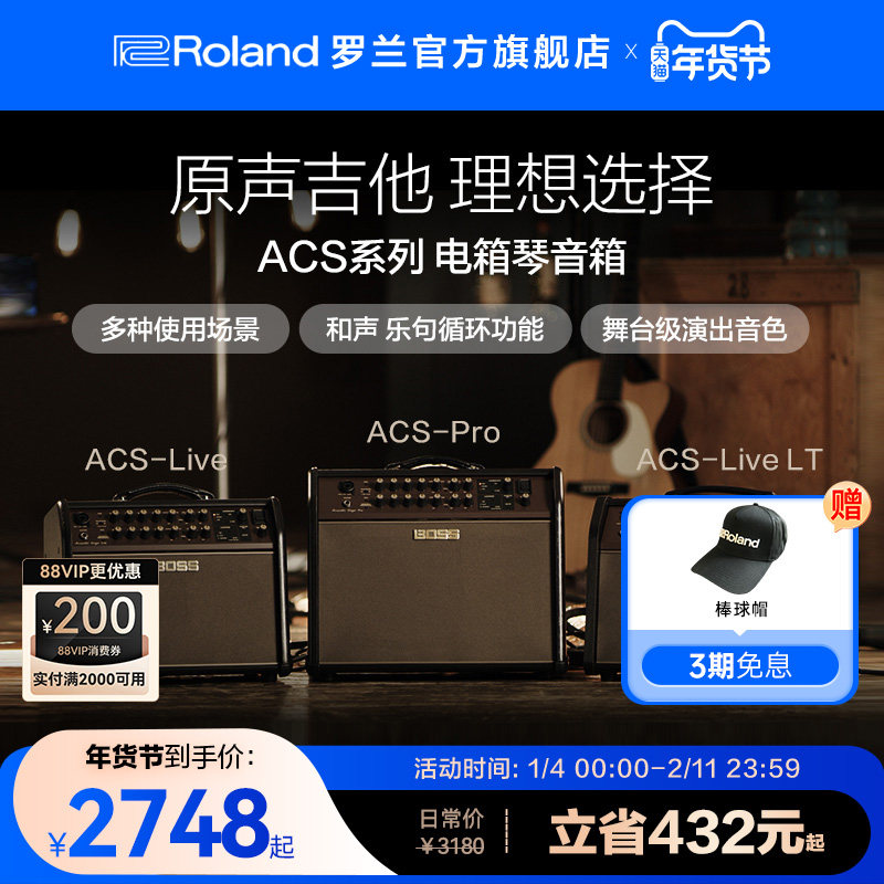 Roland罗兰吉他音箱 Boss ACS系列 ACS-LIVE ACS-PRO ACS-LIVELT