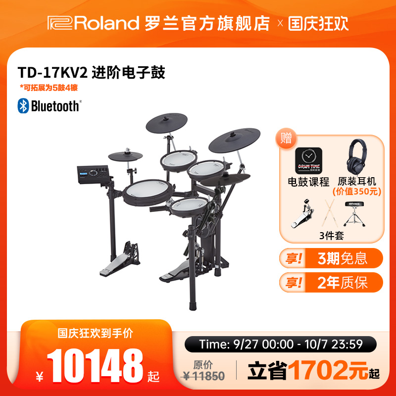 Roland罗兰电子鼓专业级