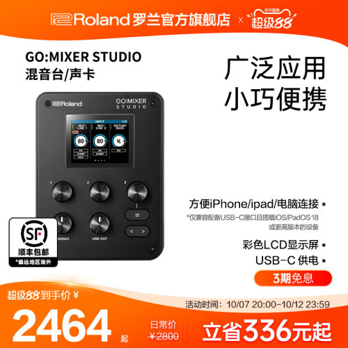 罗兰GOMIXERST混音台声卡