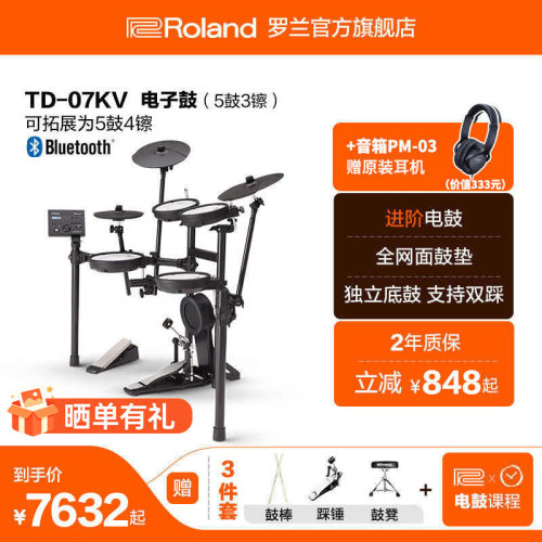罗兰td-07kv专业级低噪架子鼓