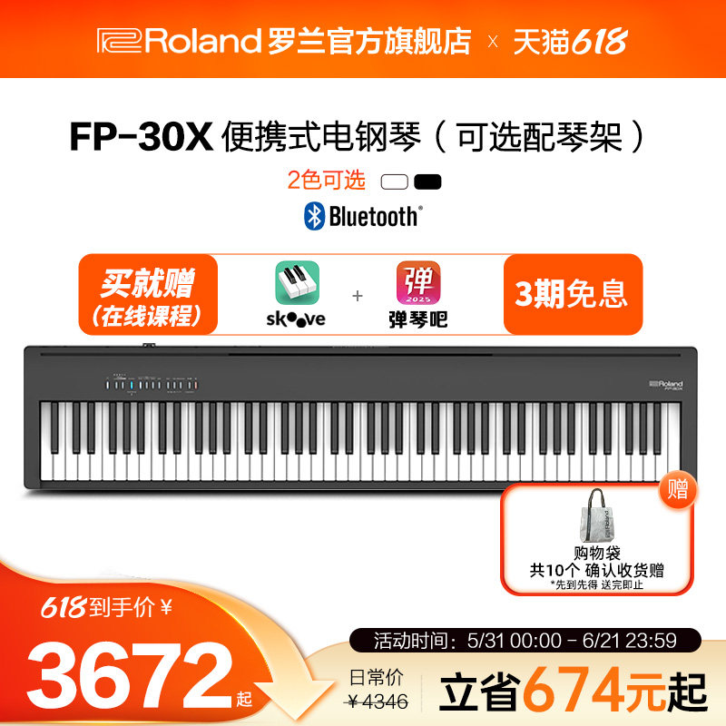 Roland罗兰FP30X电钢琴家用88键专业便携舞台演奏数码钢琴FP-30X