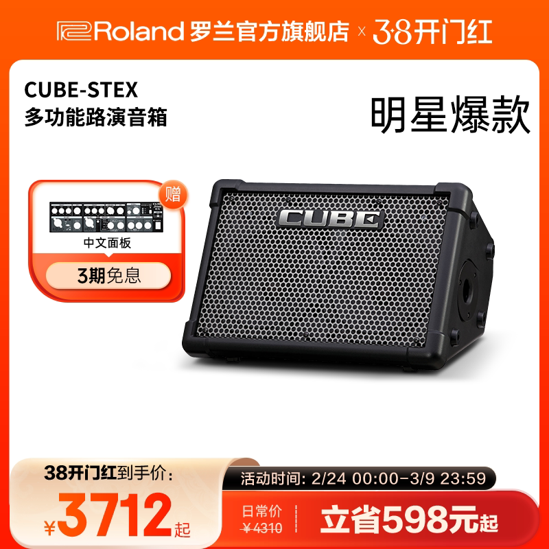 Roland罗兰CUBE-STEX电吉他音箱 Cube Street EX便携户外弹唱音响