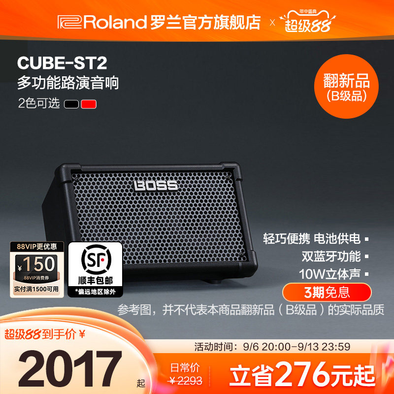 翻新品(B级品)Roland罗兰 CUBE Street 2吉他立体声音箱CUBE-ST2