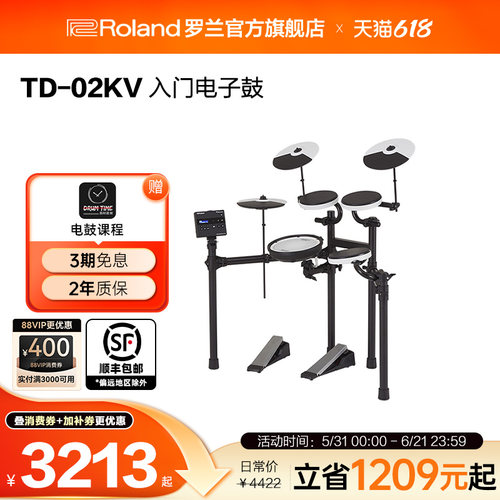 Roland罗兰电子鼓旗舰级音色