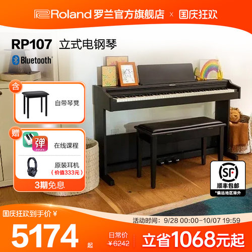 初学者专业88键电钢琴Roland立式