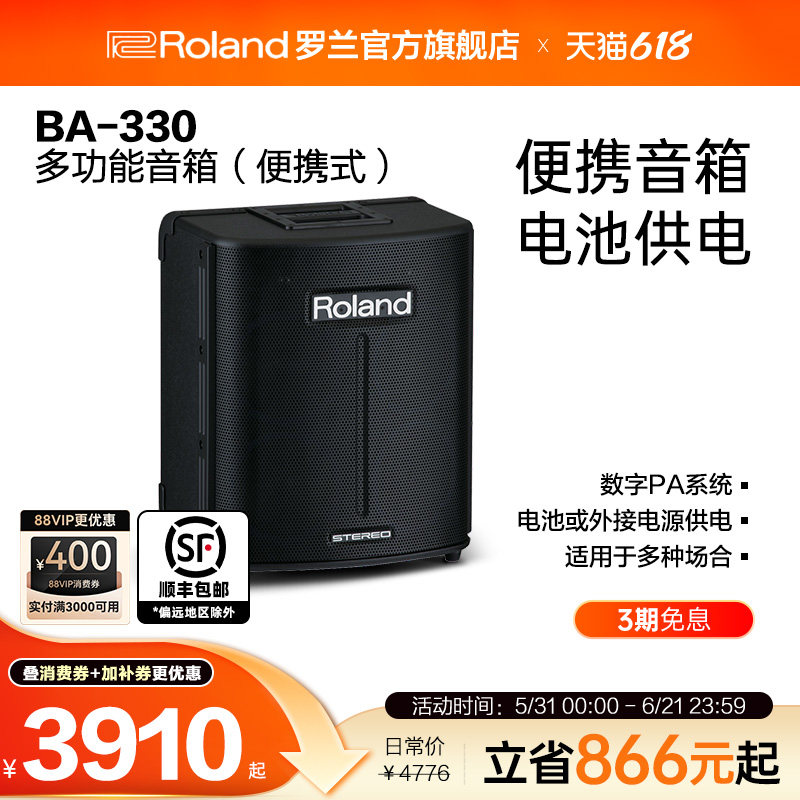 Roland罗兰BA-330多功能立体声音箱吉他专业携带便携手提户外音箱