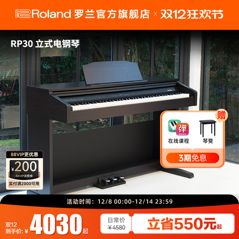 Roland罗兰RP30电钢琴