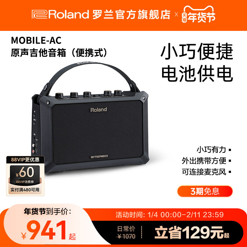 Roland罗兰 电木吉他音箱Mobile AC民谣弹唱便携多功能立体声音响