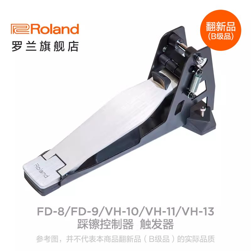 翻新品(B级品)Roland罗兰 FD-8/VH-10系列踩镲控制器触发器
