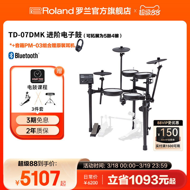 Roland罗兰 TD-07DMK电子鼓架子鼓考级电鼓电架子鼓初学者爵士鼓