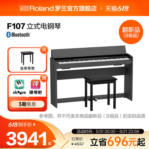 翻新品(B级品)Roland罗兰 F107练习考级专业88键三踏板立式电钢琴