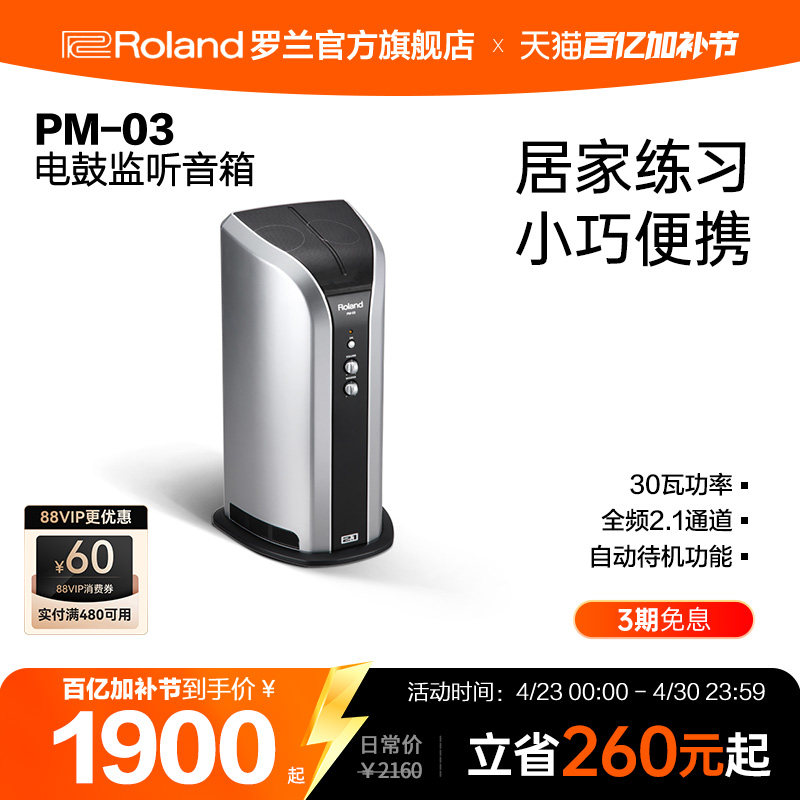 Roland罗兰 PM-03电鼓专用录音棚音箱电子鼓音响爵士鼓音箱