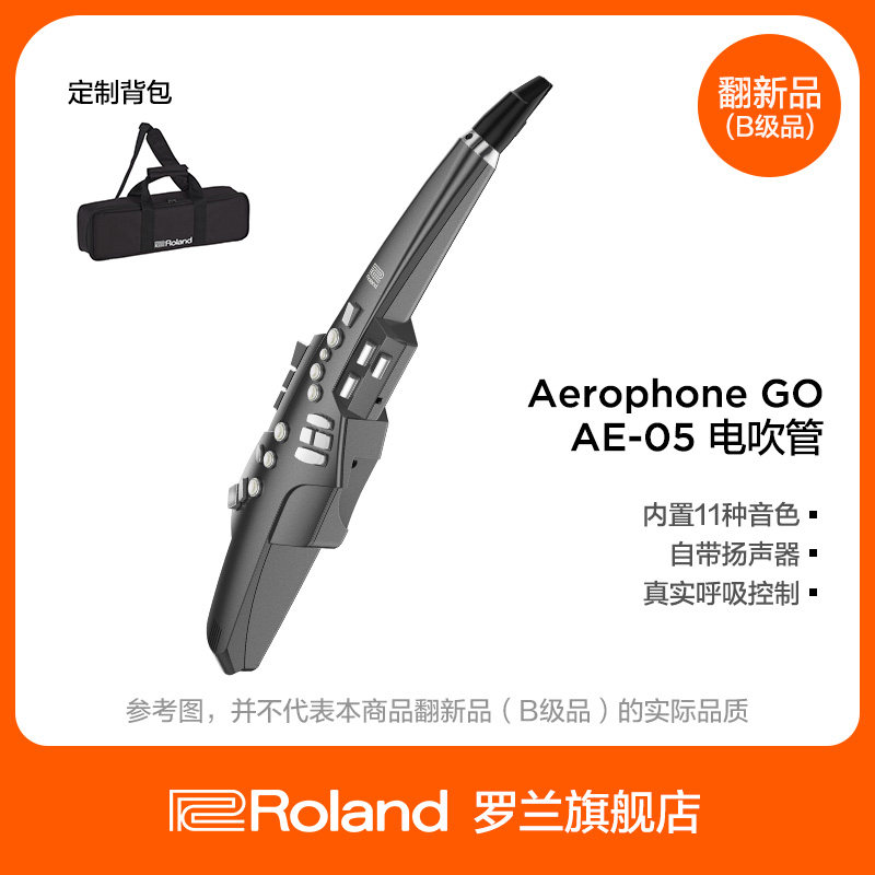 翻新品(B级品)Roland罗兰AE-05电吹管电萨克斯乐器吹奏风格带音源