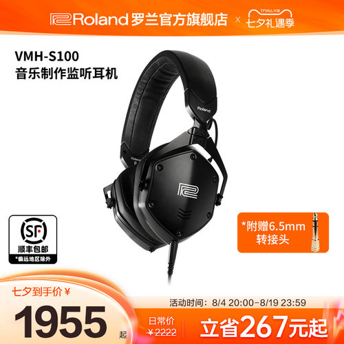 Roland罗兰V-moda联名监听耳机
