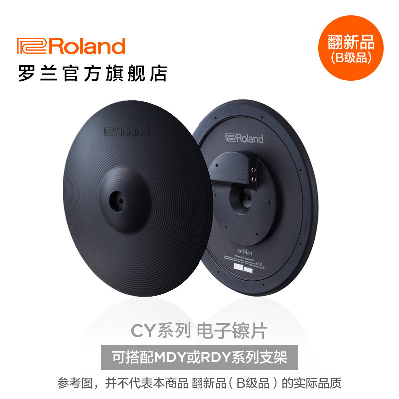 翻新品(B级品)Roland罗兰  CY系列电子静音镲片 电子鼓扩展镲片,乐器/吉他/钢琴/配件,镲片,淘宝优惠券,粉丝福利购,淘宝优惠卷