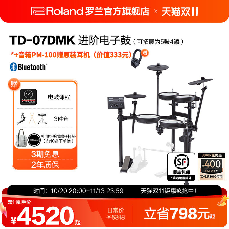 Roland罗兰 TD-07DMK专业考级家用成人架子鼓初学者爵士鼓电鼓