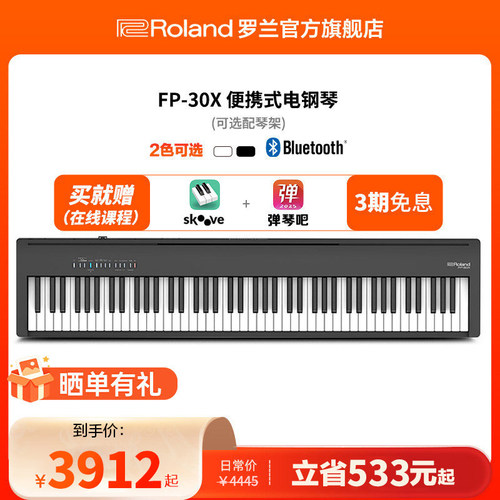 Roland罗兰电钢琴家用88键
