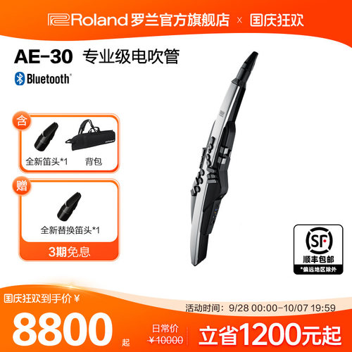 Roland罗兰AE-30萨克斯吹管乐器