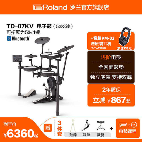 罗兰td-07kv专业级低噪架子鼓