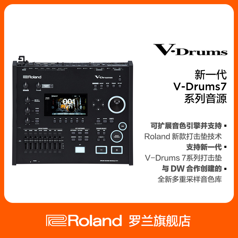 Roland罗兰 V71鼓音源 V-Drums 7系列旗舰机电鼓核心电子鼓配件