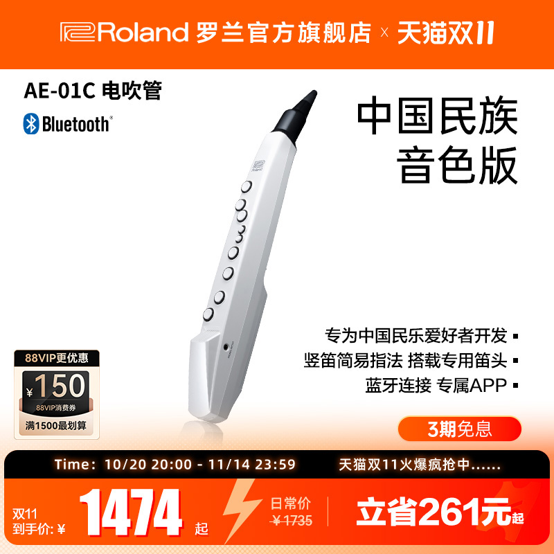 Roland罗兰白色吹管乐器