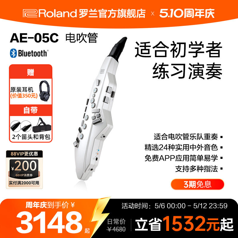 Roland罗兰AE-05C 电吹管老年人初学管乐民乐简单易学电子萨克斯