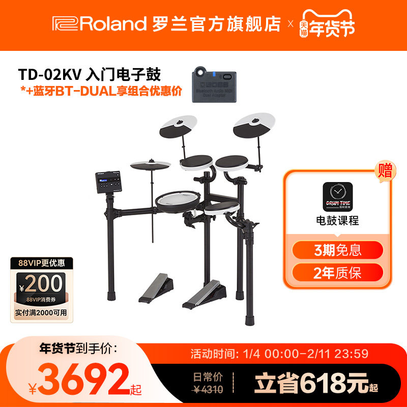 Roland罗兰 TD-02KV电子鼓旗舰级音色蓝牙音频MIDI入门级电子鼓