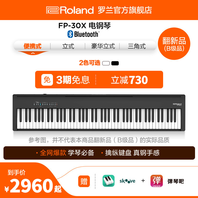 罗兰电钢琴FP-30X便携演奏电子琴