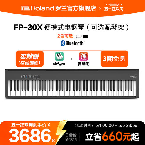Roland罗兰电钢琴家用88键